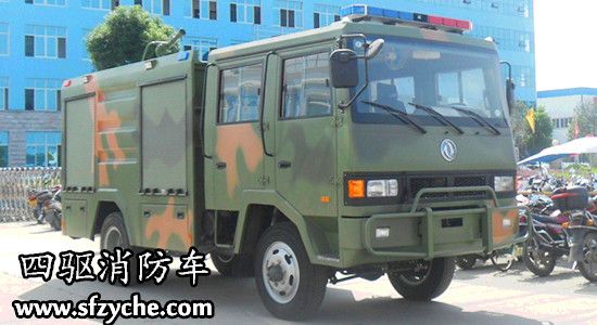 東風(fēng)四驅(qū)越野消防車