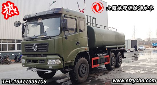 天錦六驅(qū)越野消防車